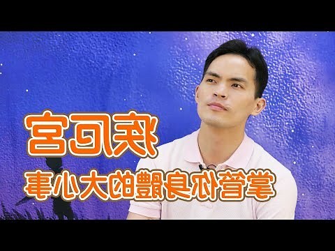 疾厄宮 地空